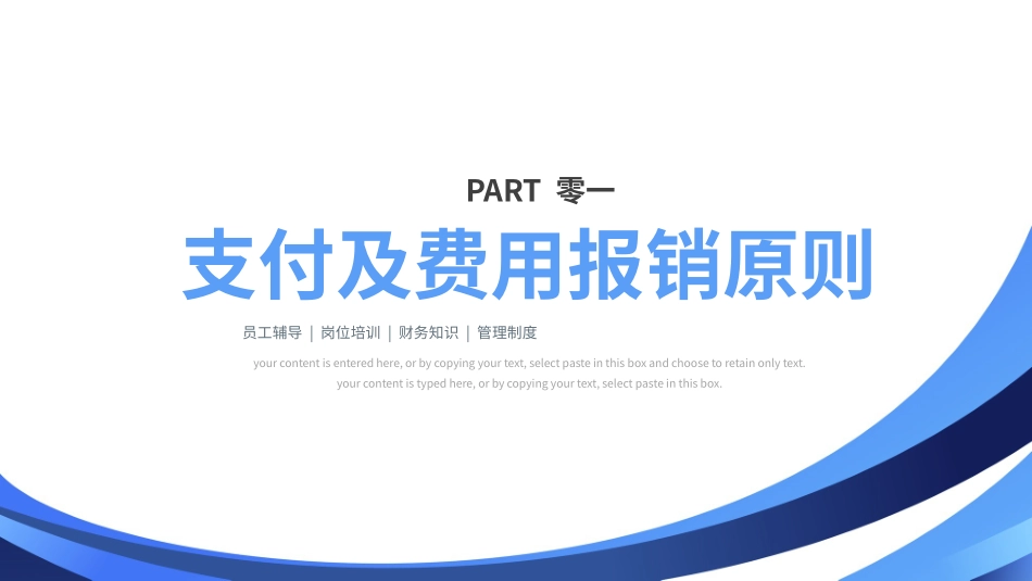 财务税管理制度知识培训85.pptx_第3页