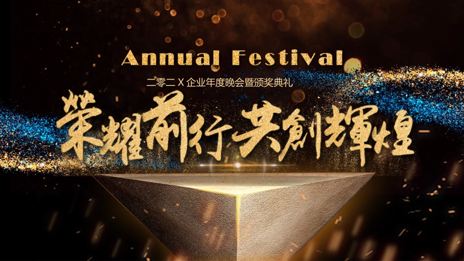 表彰大会颁奖典礼115.pptx_第1页