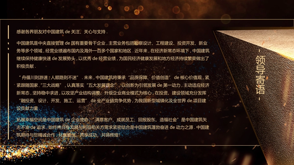 表彰大会颁奖典礼115.pptx_第2页