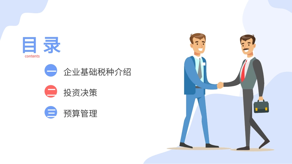 财务税务会计报表分析培训管理制度知识培训84.pptx_第2页