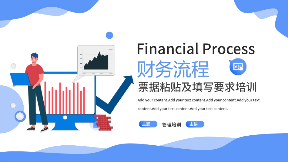 财务税务会计报表分析培训管理制度知识培训91.pptx_第1页