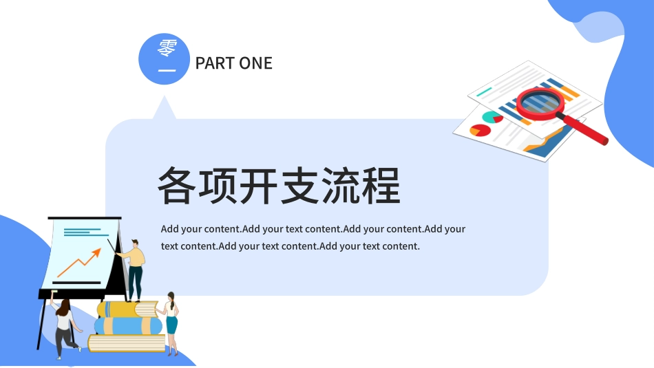 财务税务会计报表分析培训管理制度知识培训91.pptx_第3页