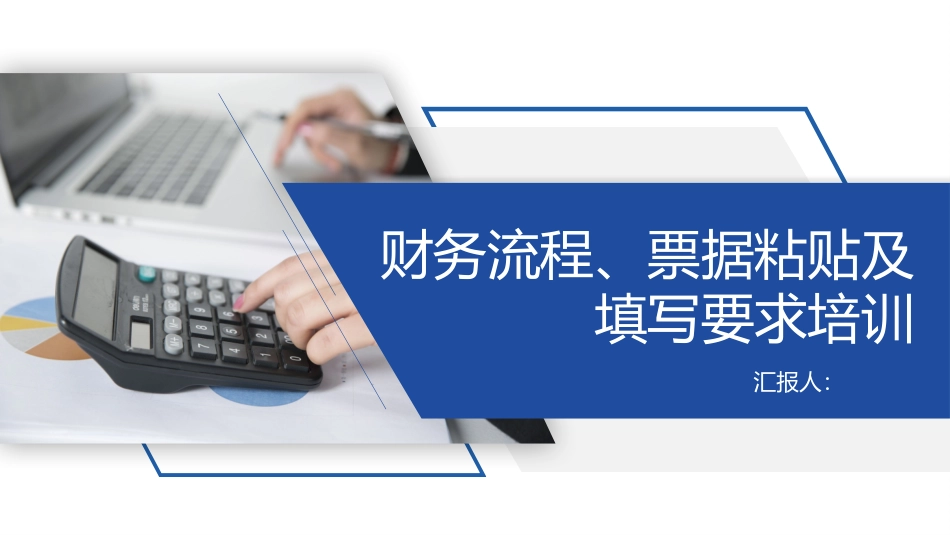 财务税务会计报表分析培训管理制度知识培训92.pptx_第1页