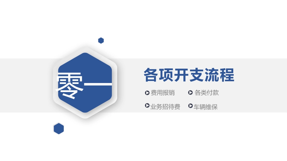 财务税务会计报表分析培训管理制度知识培训92.pptx_第3页