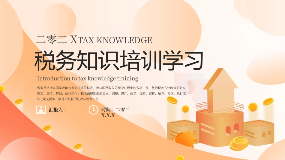 财务税务知识培训82.pptx_第1页