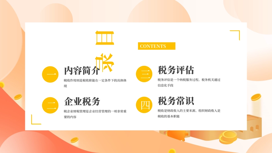 财务税务知识培训82.pptx_第2页