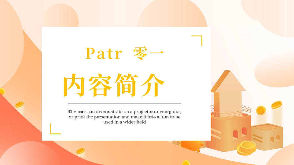 财务税务知识培训82.pptx_第3页