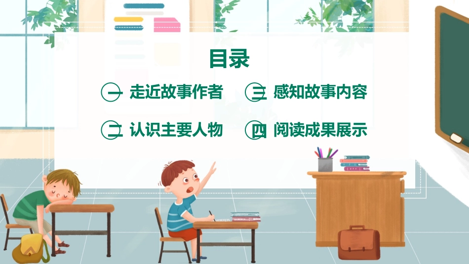 窗边的小豆豆  读书分享2.pptx_第2页