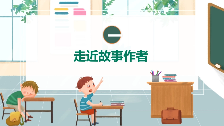 窗边的小豆豆  读书分享2.pptx_第3页