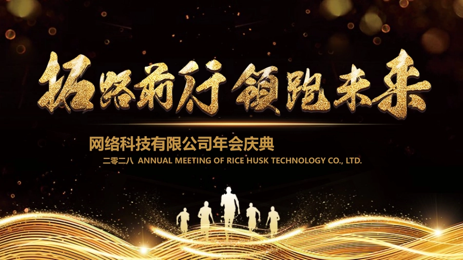 表彰大会颁奖典礼149.pptx_第1页