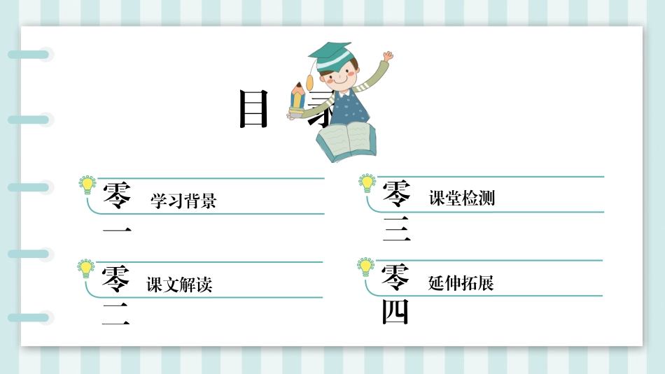 窗边的小豆豆  读书分享3.pptx_第2页