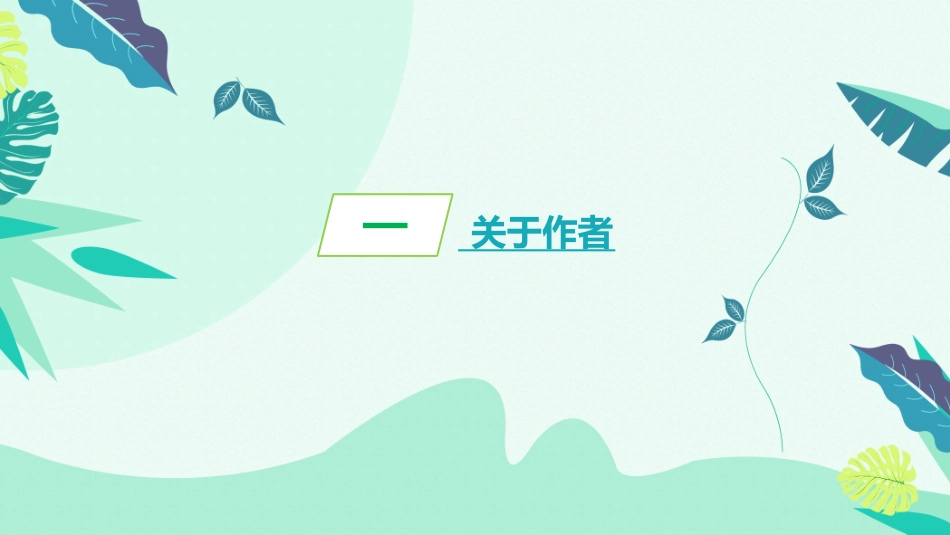 窗边的小豆豆 读书分享会1.pptx_第2页