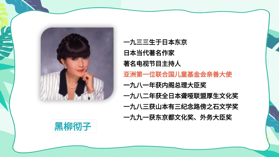 窗边的小豆豆 读书分享会1.pptx_第3页
