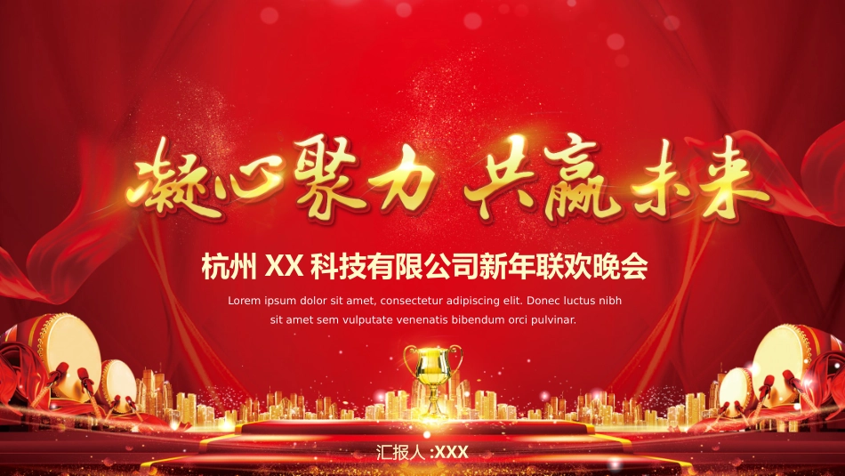 表彰大会颁奖典礼151.pptx_第1页