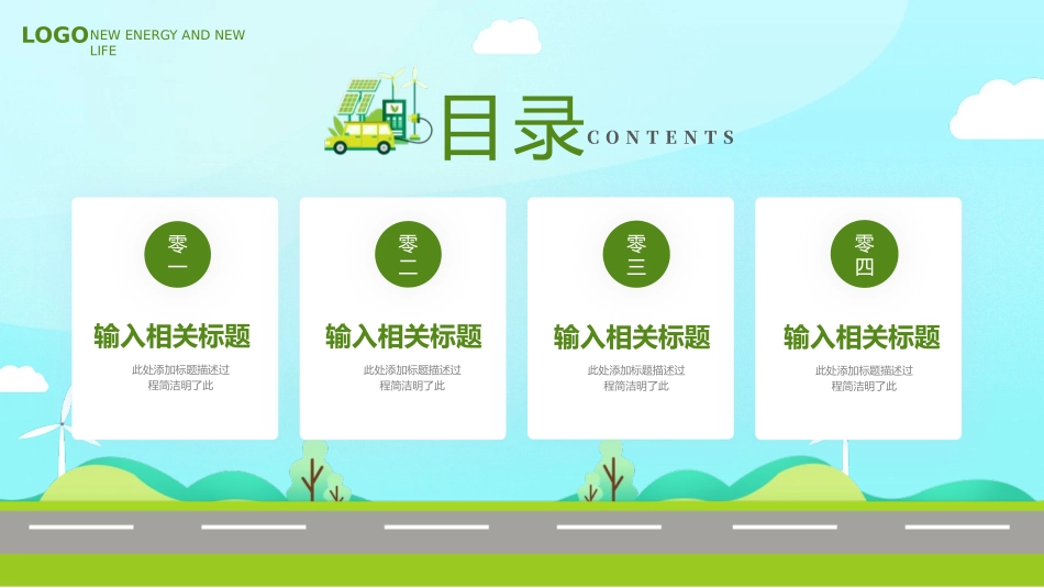 电动新能源汽车模板.pptx_第2页