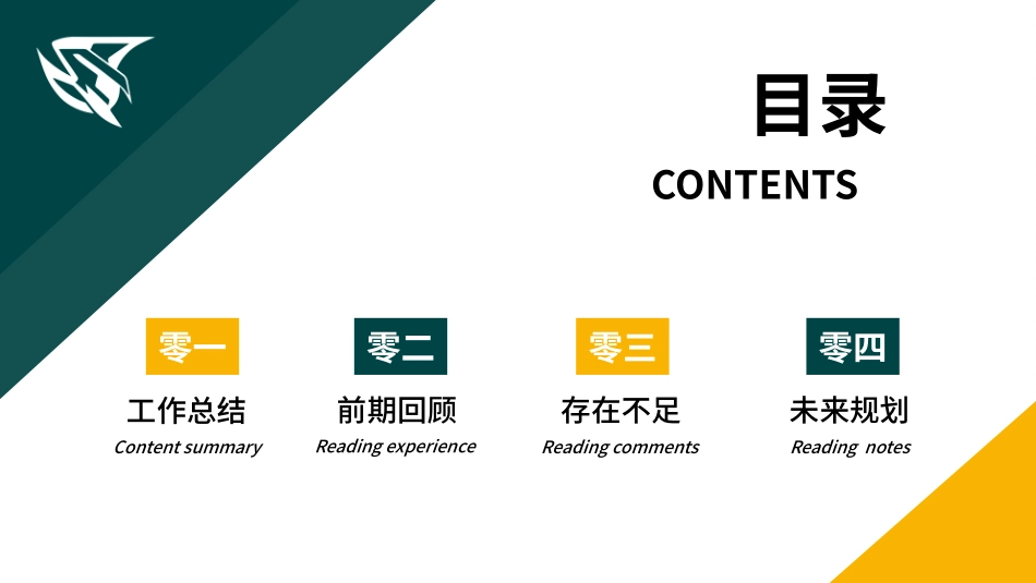 电网行业工作汇报模板14.pptx_第2页