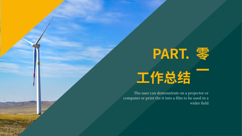 电网行业工作汇报模板14.pptx_第3页