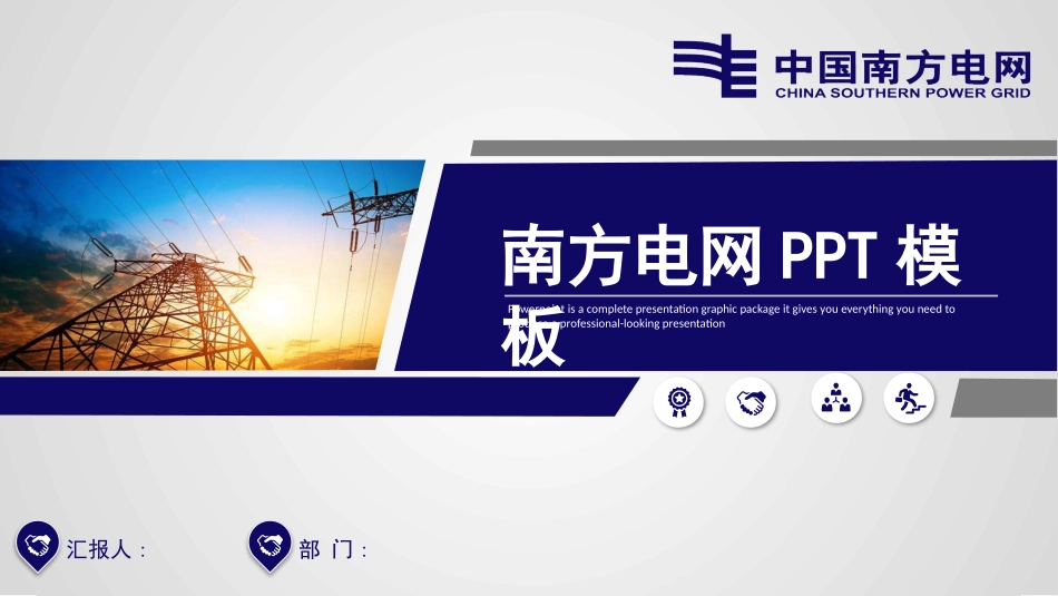 电网行业工作汇报模板15.pptx_第1页