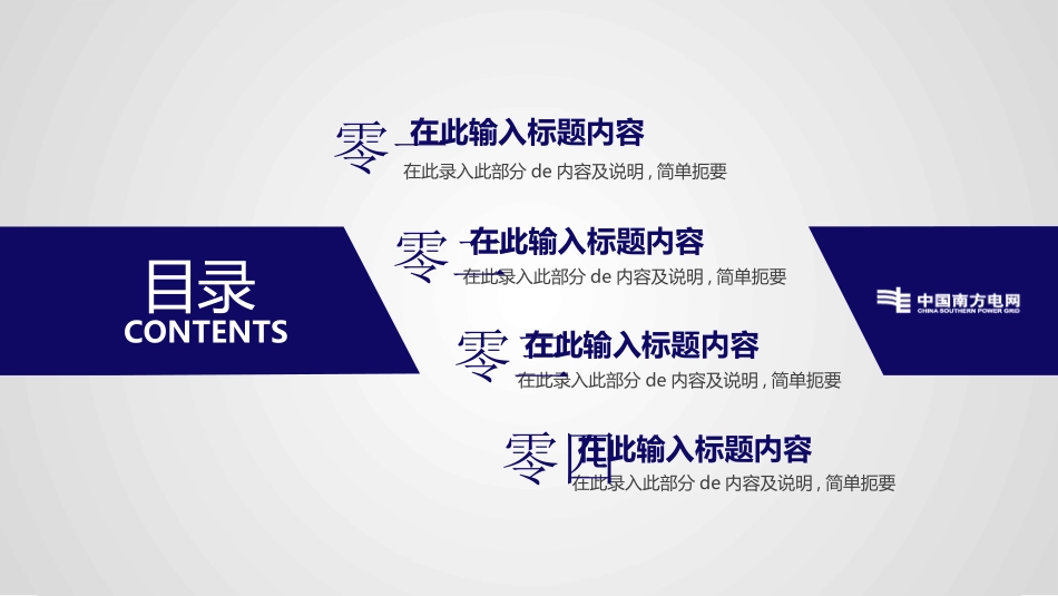 电网行业工作汇报模板15.pptx_第2页