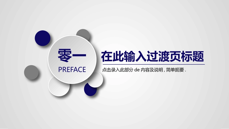 电网行业工作汇报模板15.pptx_第3页