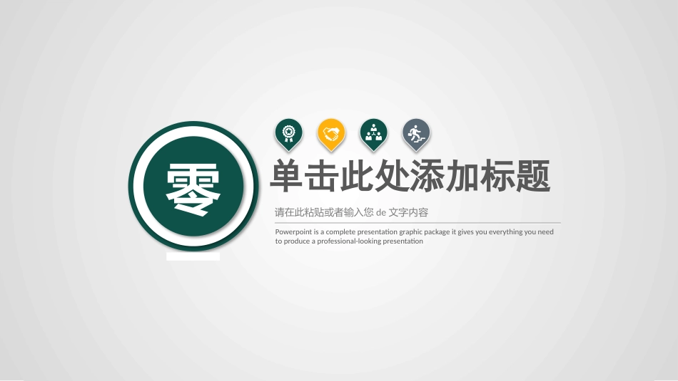 电网行业工作汇报模板18.pptx_第3页