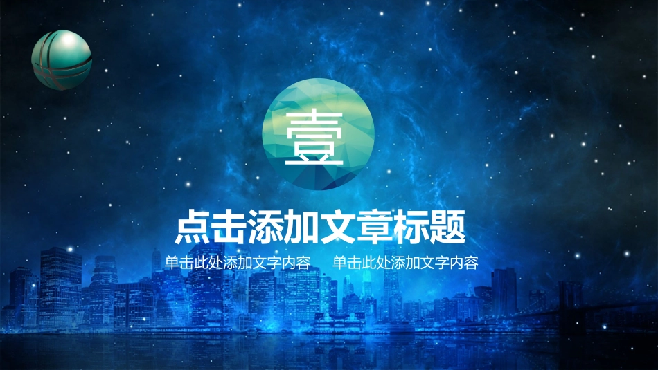 电网行业工作汇报模板283.pptx_第3页