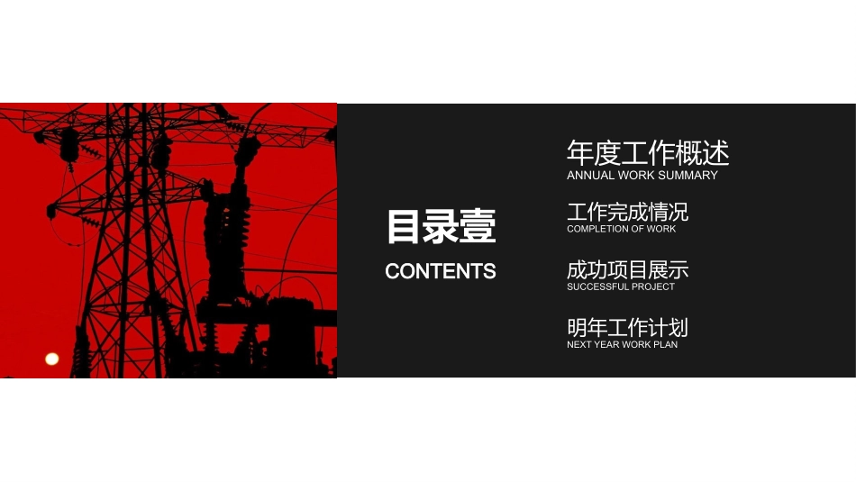 电网行业工作汇报模板311.pptx_第2页