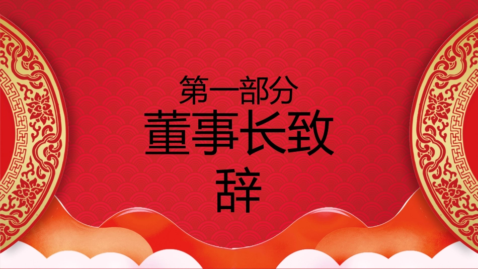 表彰大会颁奖典礼153.pptx_第3页