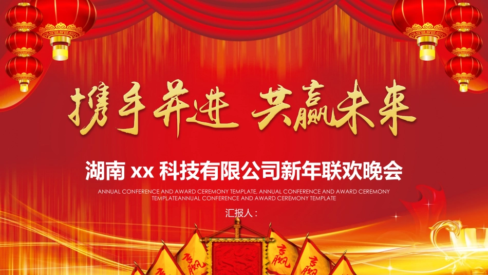表彰大会颁奖典礼155.pptx_第1页