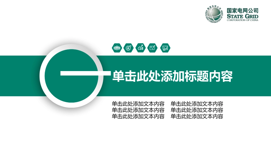 电网行业工作汇报模板318.pptx_第3页