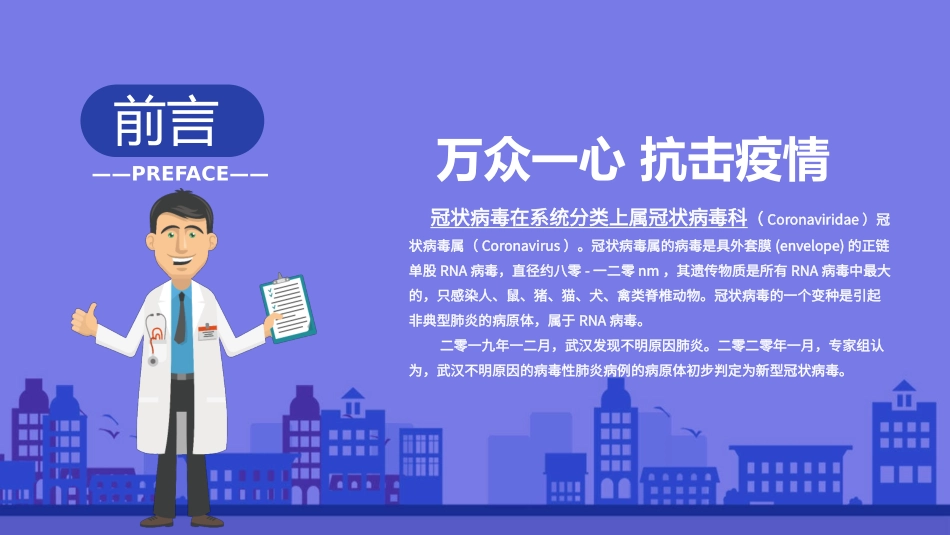 返岗复工新冠病毒预防模板.pptx_第2页