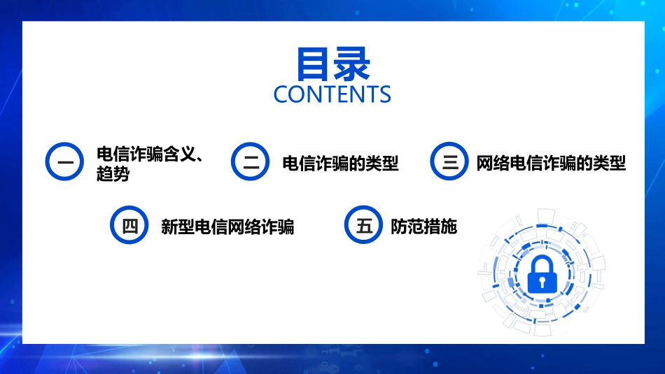 防电信网络诈骗宣传模板.pptx_第2页