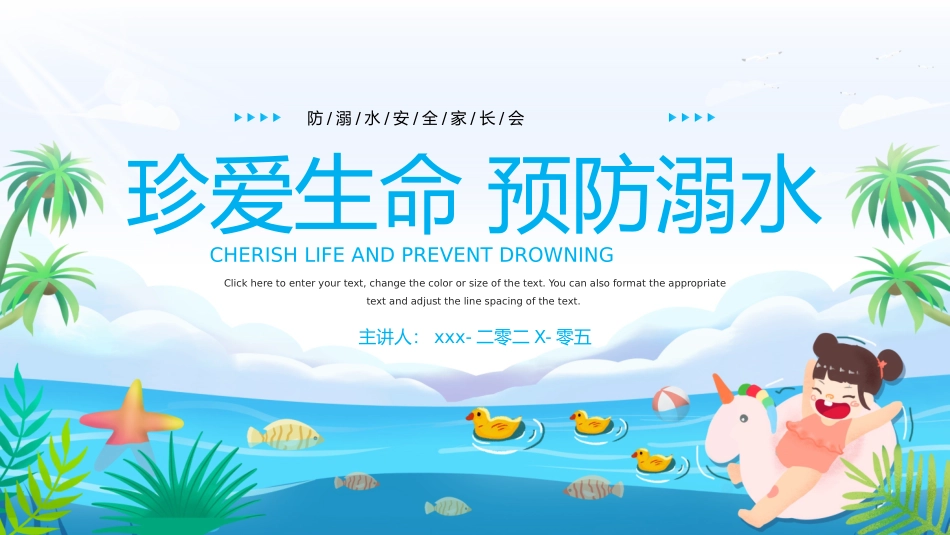防溺水安全教育14.pptx_第1页