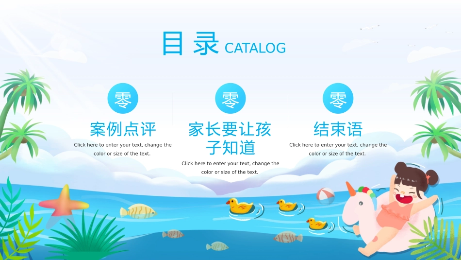 防溺水安全教育14.pptx_第2页