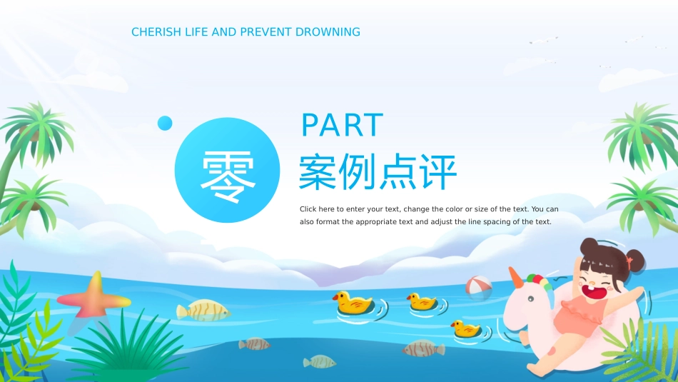 防溺水安全教育14.pptx_第3页