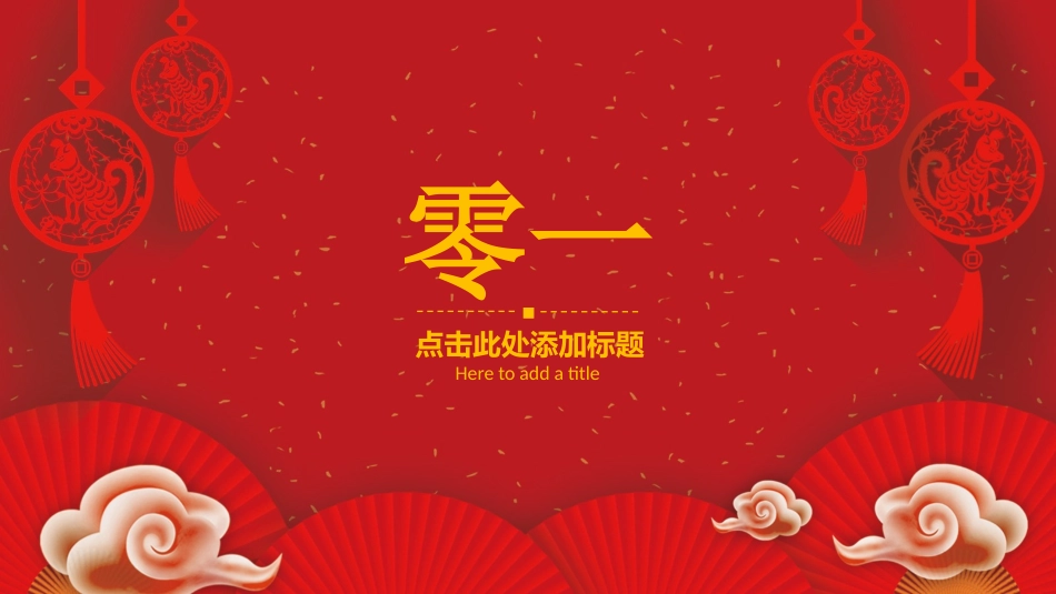 表彰大会颁奖典礼158.pptx_第3页