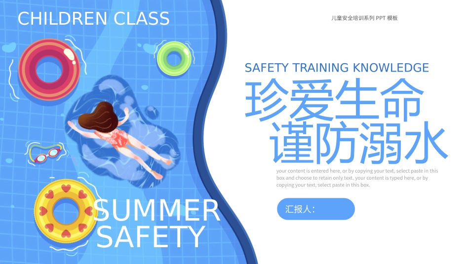 防溺水主题班会25.pptx_第1页