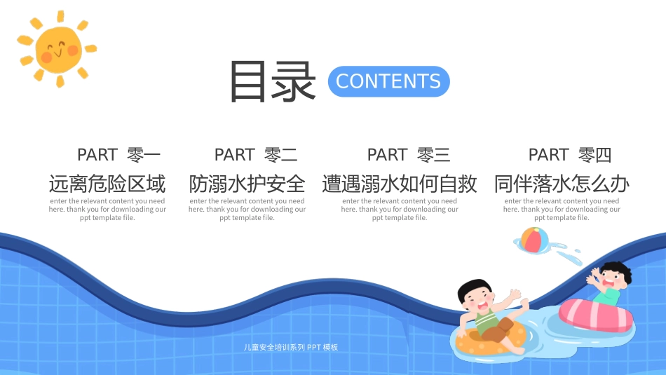 防溺水主题班会25.pptx_第2页