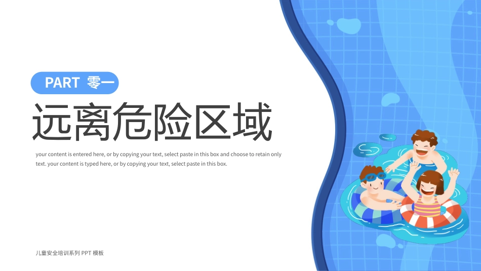 防溺水主题班会25.pptx_第3页