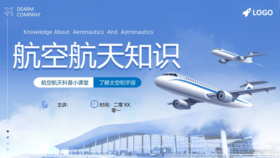 飞机航空航天知识培训模板.pptx_第1页