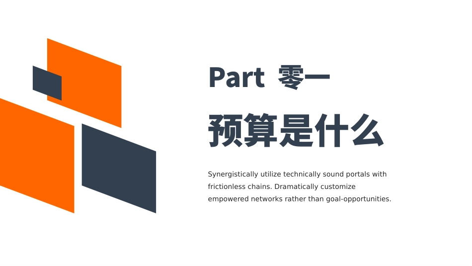 非财务人员财务预算培训模板.pptx_第3页