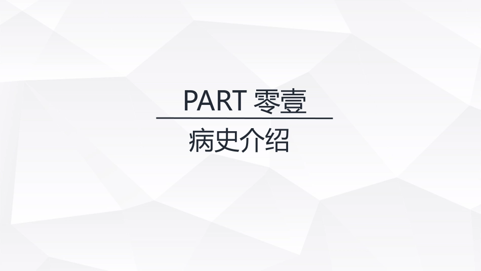 肺部感染护理查房5.pptx_第3页