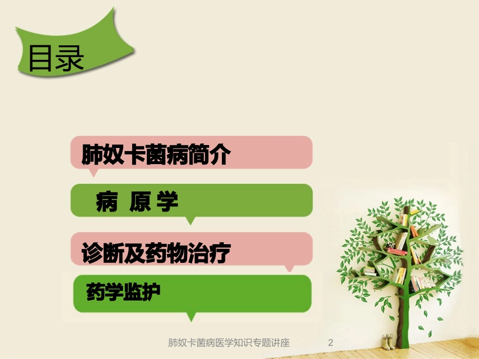肺奴卡菌病医学知识专题讲座培训课件.pptx_第2页