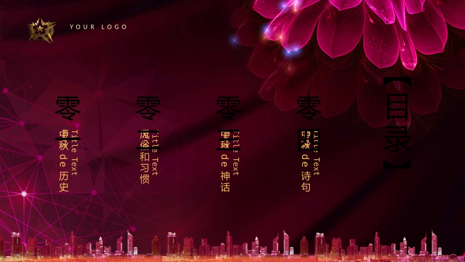 表彰大会颁奖典礼162.pptx_第2页