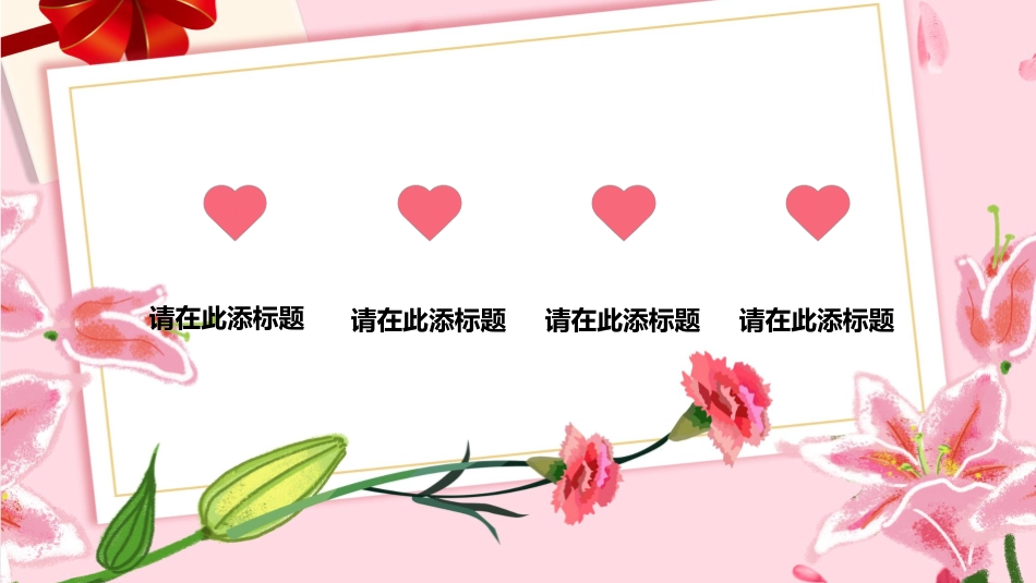 粉色花朵母亲节活动策划ppt模板.pptx_第2页