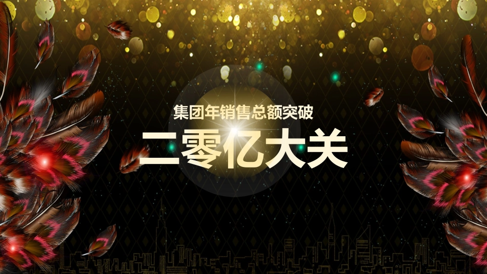 表彰大会颁奖典礼163.pptx_第3页