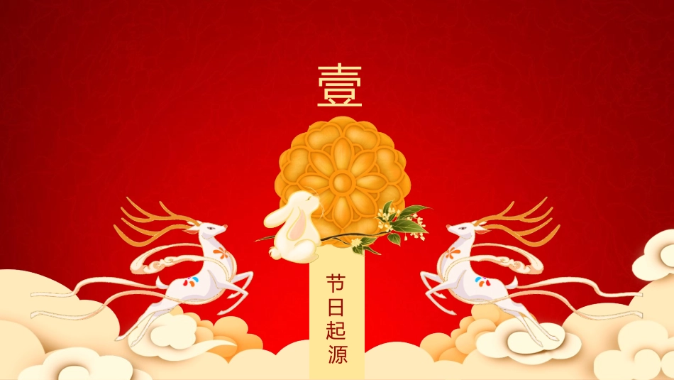 福满中秋节PPT模板.pptx_第3页
