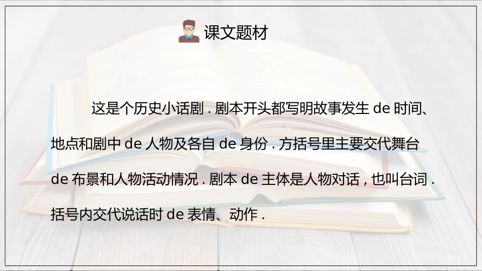 负荆请罪赏析课件.pptx_第3页