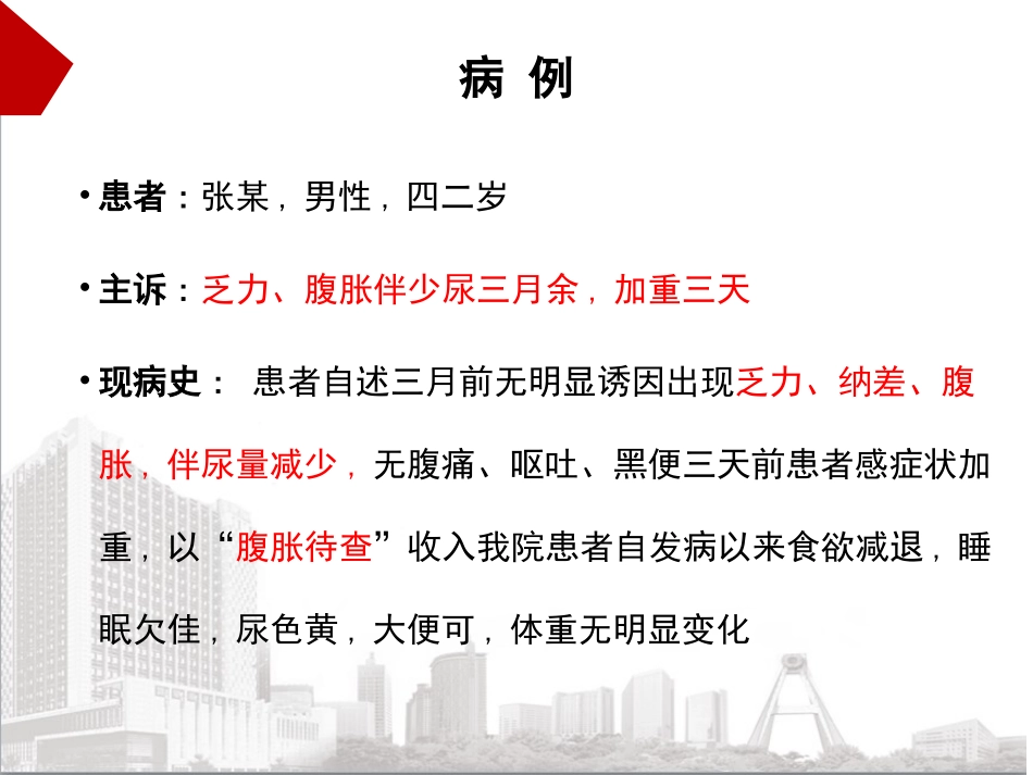 腹腔穿刺术教学2.pptx_第2页