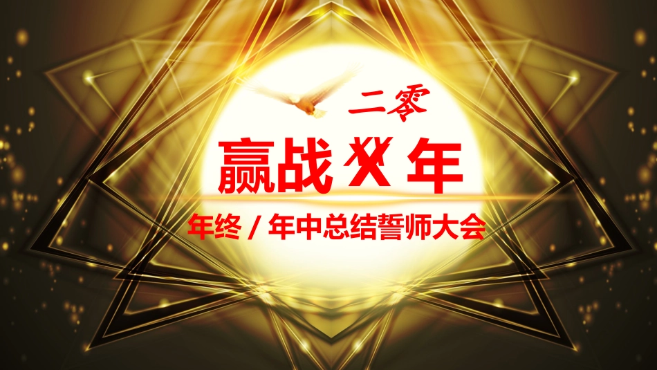 表彰大会颁奖典礼165.pptx_第1页